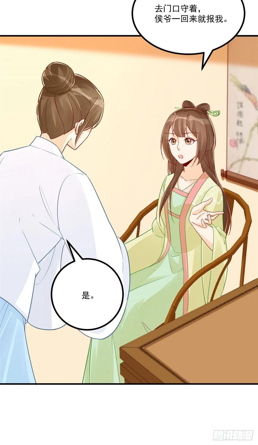 《庶女攻略》第四十三话 第32页