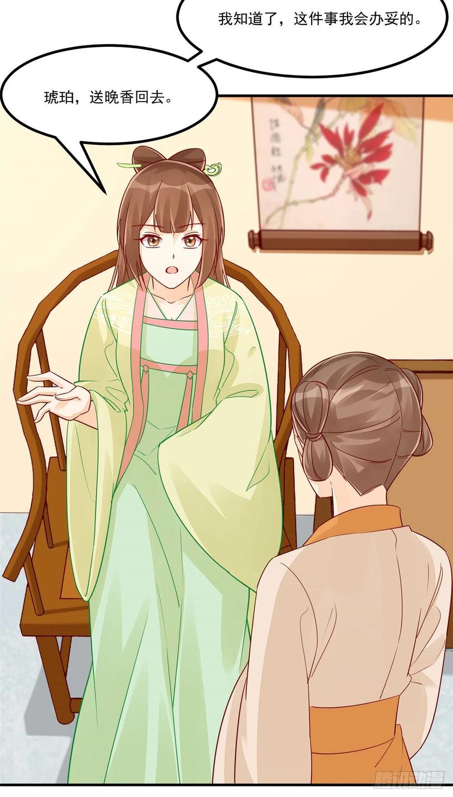 《庶女攻略》第四十三话 第28页