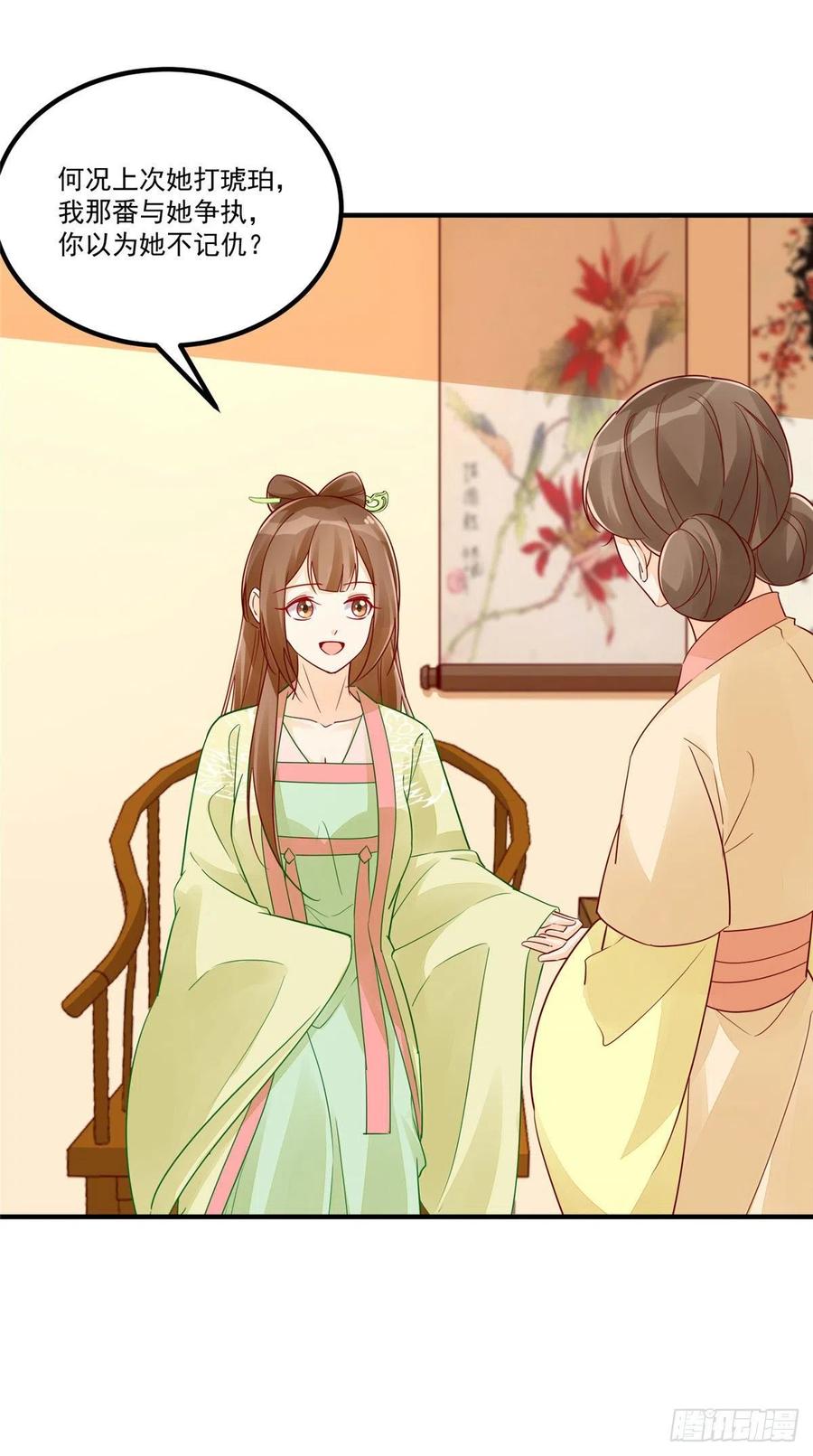 《庶女攻略》第四十三话 第6页