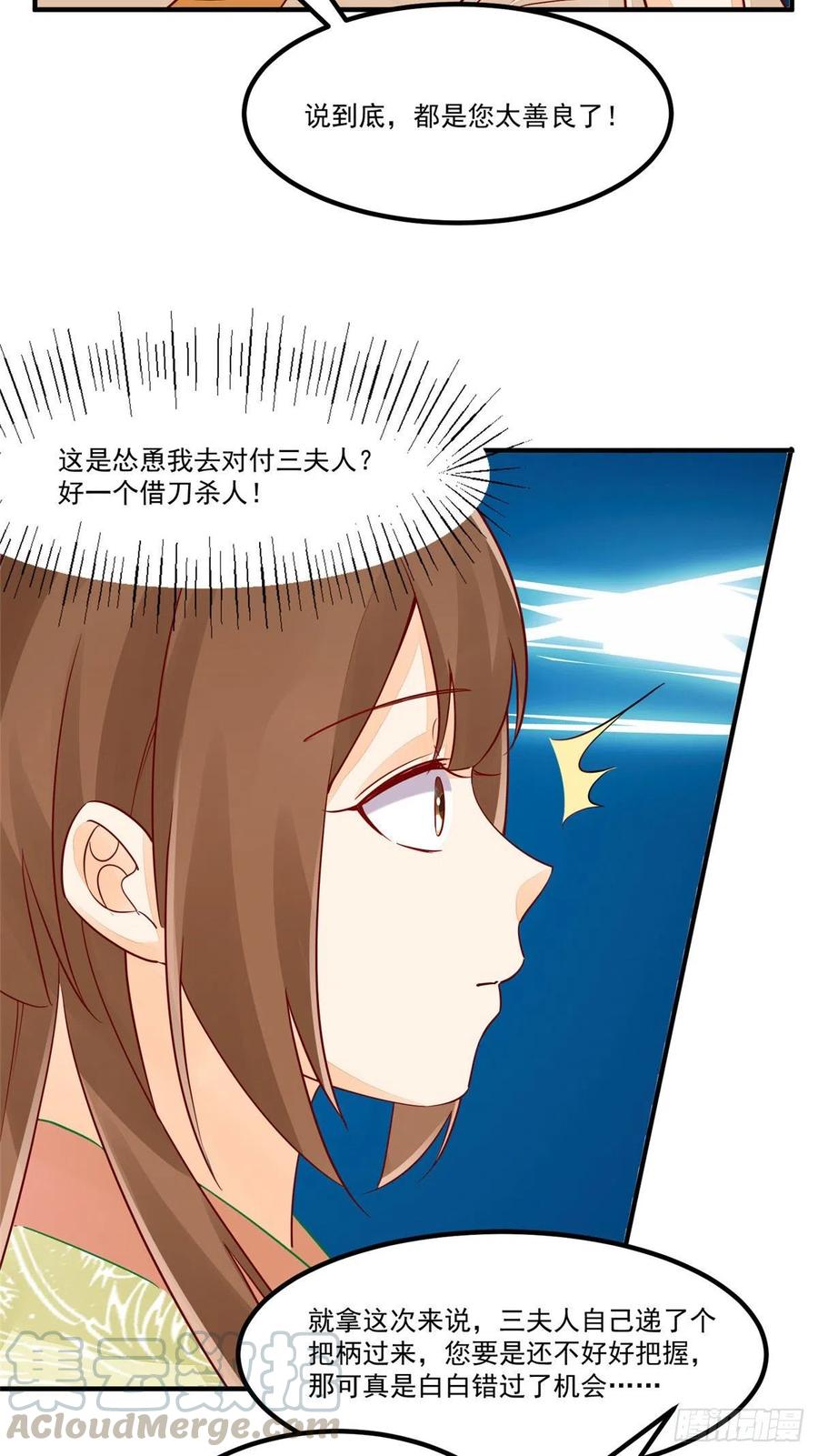 《庶女攻略》第四十三话 第19页