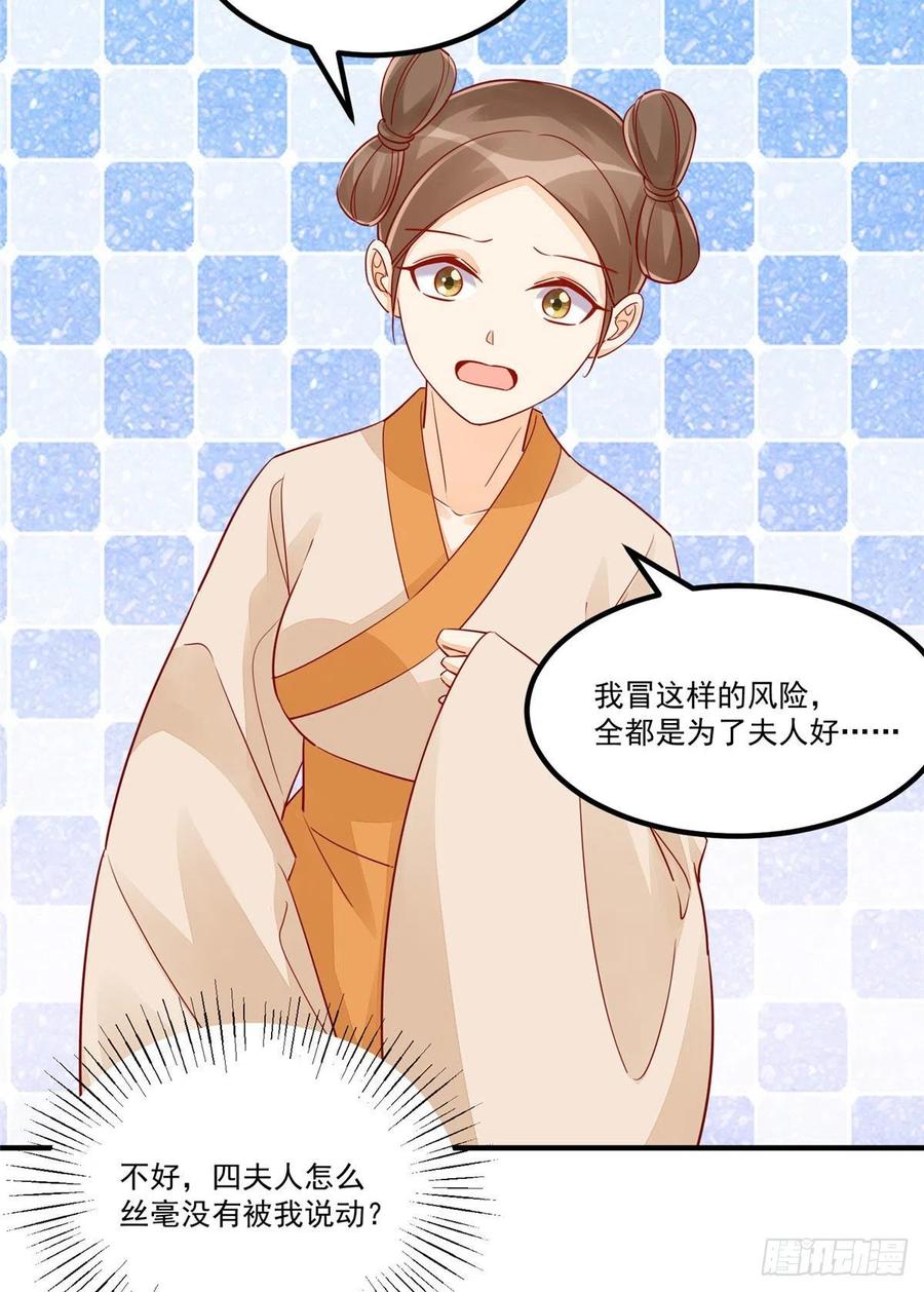 《庶女攻略》第四十三话 第24页