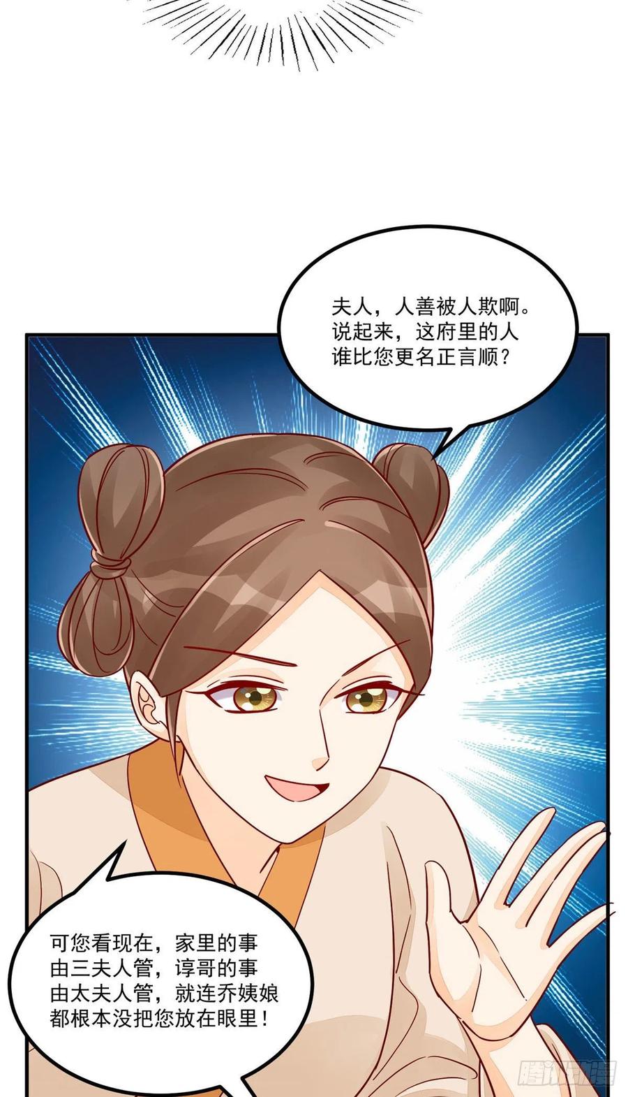 《庶女攻略》第四十三话 第18页