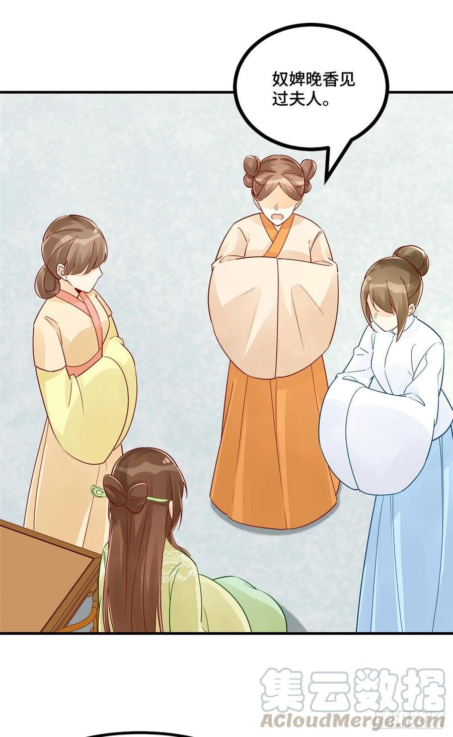 《庶女攻略》第四十三话 第7页