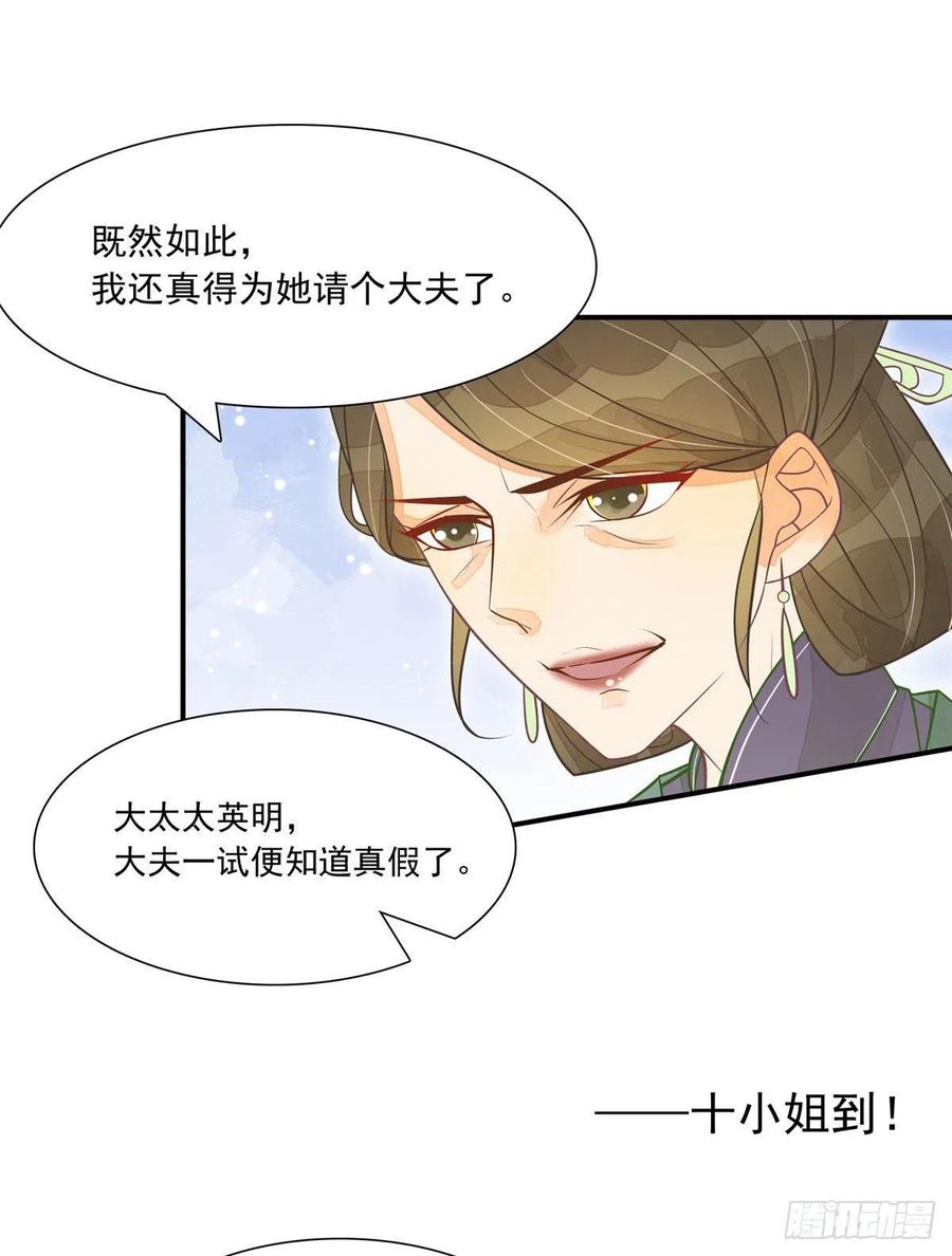 《庶女攻略》第三话 第8页