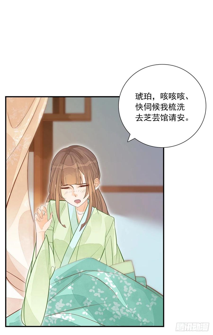 《庶女攻略》第三话 第2页