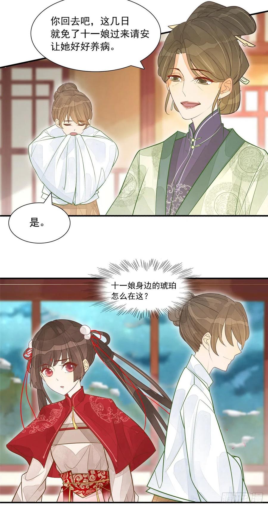 《庶女攻略》第三话 第9页