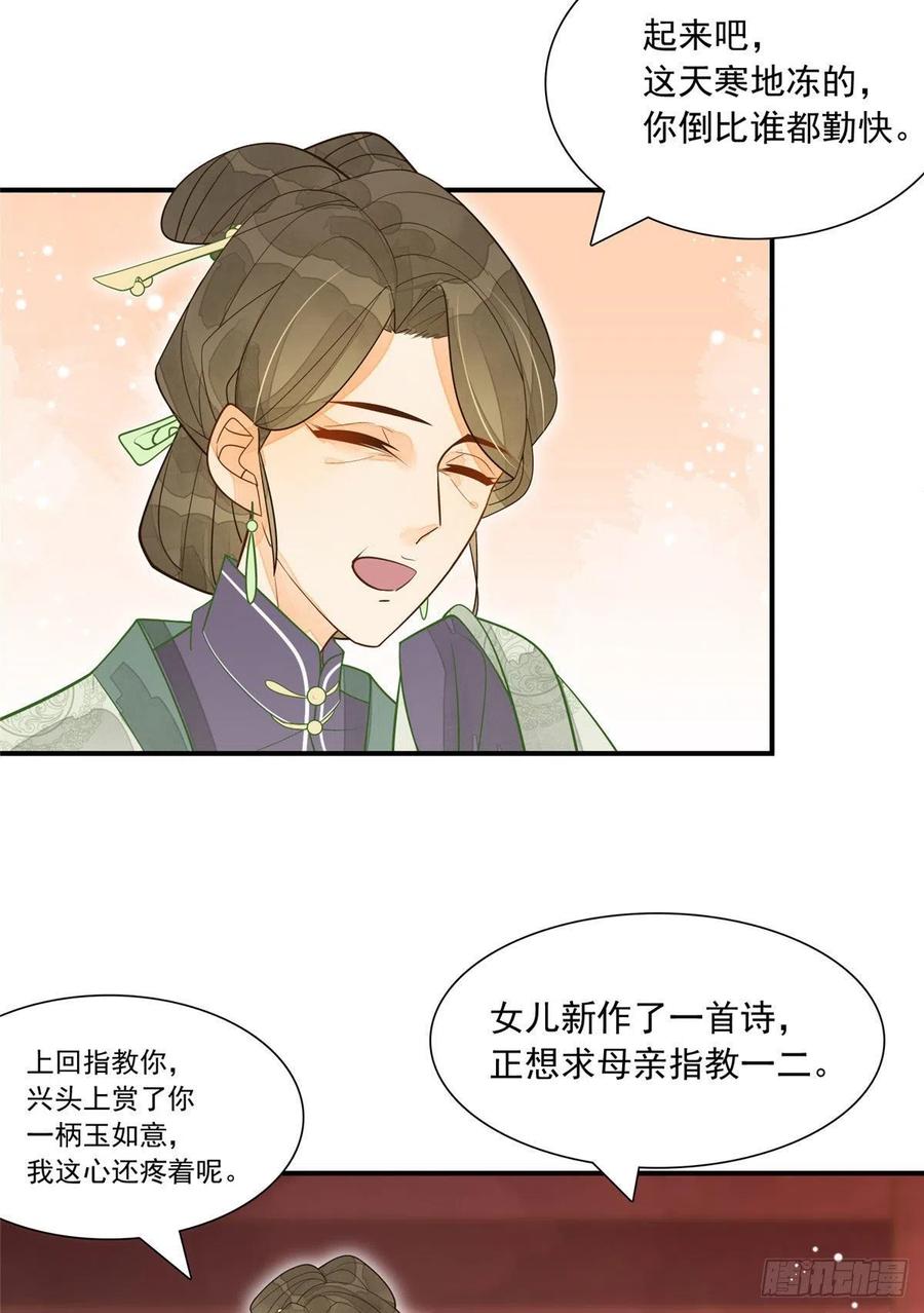 《庶女攻略》第三话 第11页