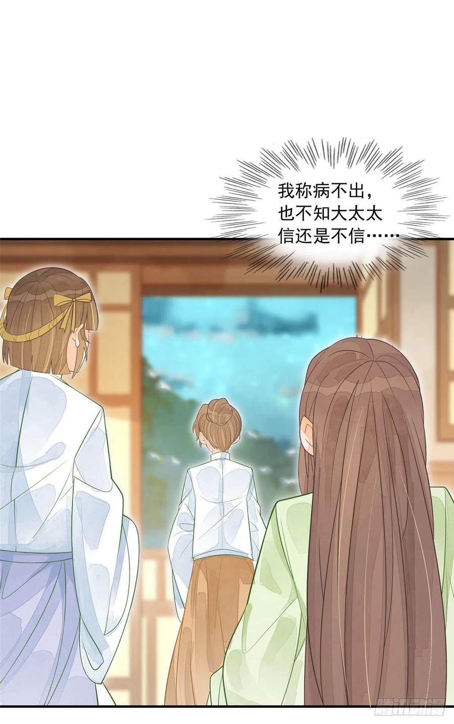 《庶女攻略》第三话 第5页