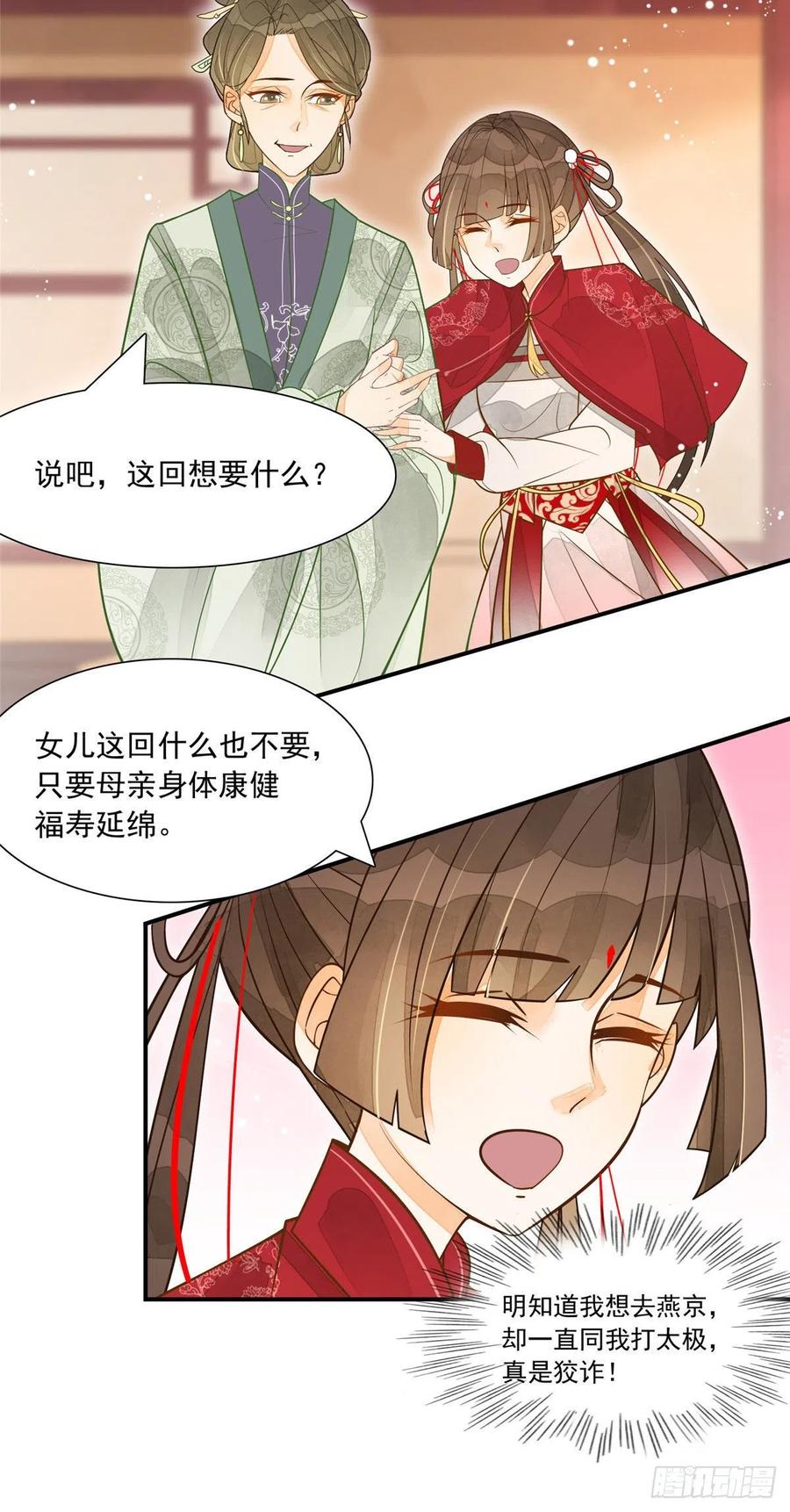 《庶女攻略》第三话 第12页