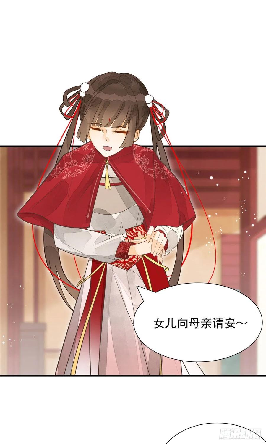 《庶女攻略》第三话 第10页