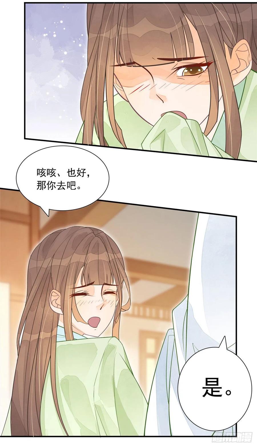 《庶女攻略》第三话 第4页