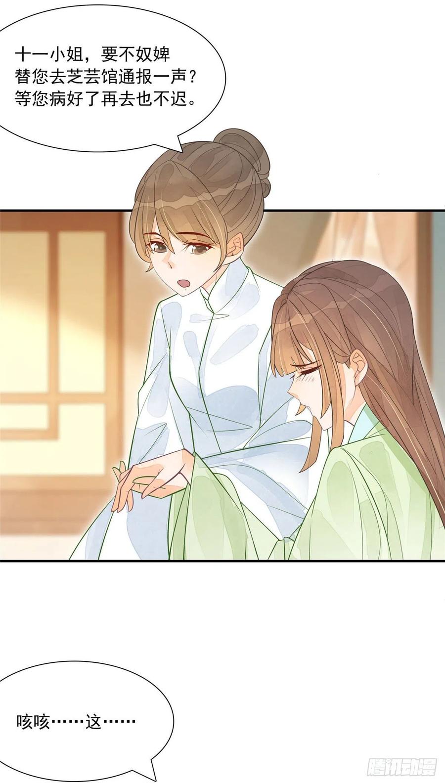 《庶女攻略》第三话 第3页