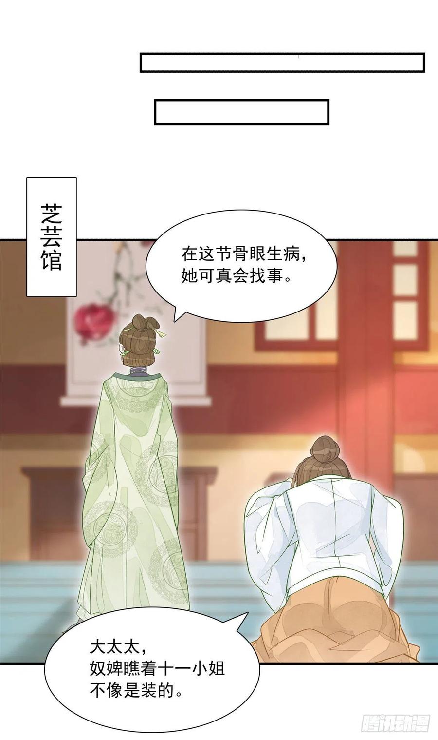 《庶女攻略》第三话 第7页