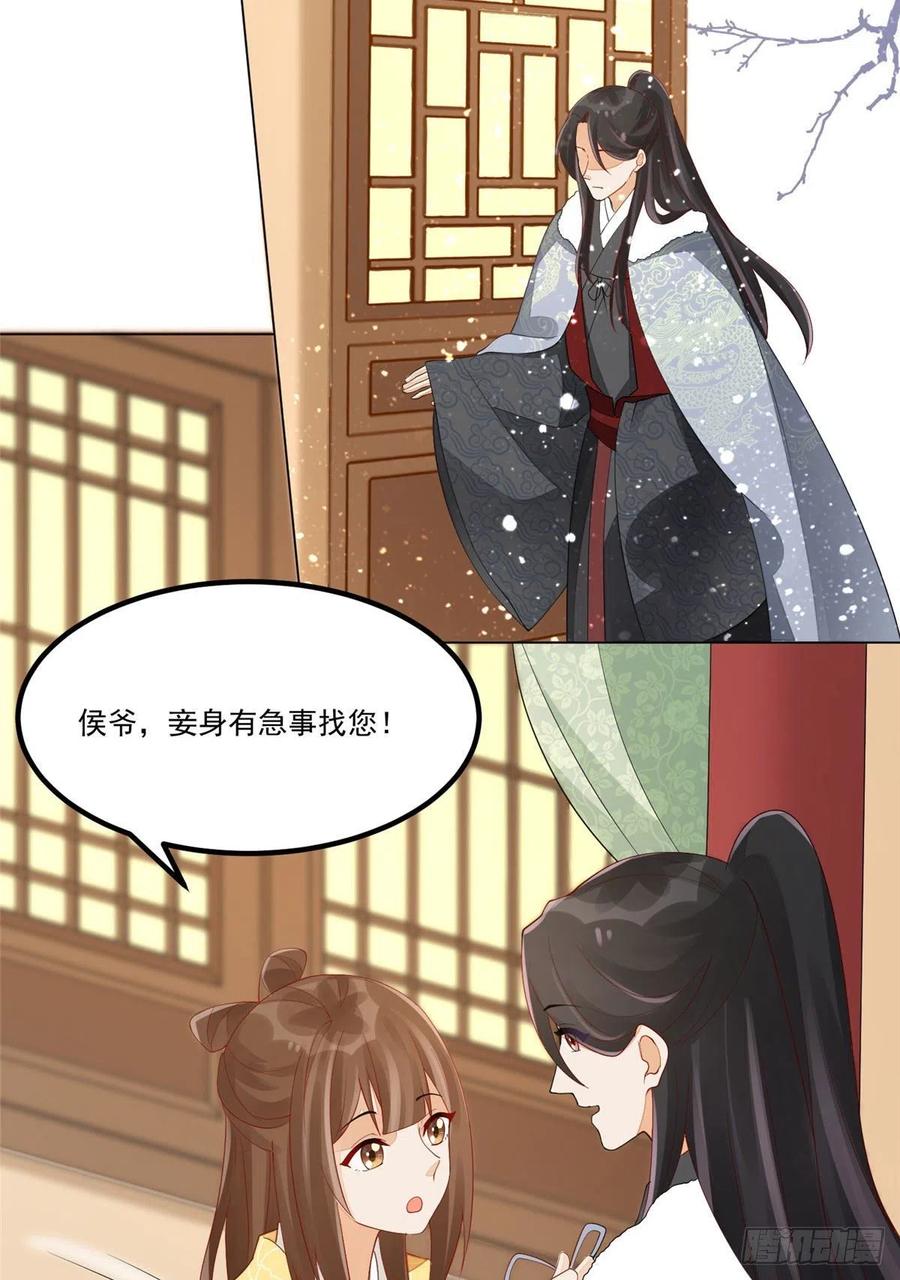 《庶女攻略》第四十四话 第4页
