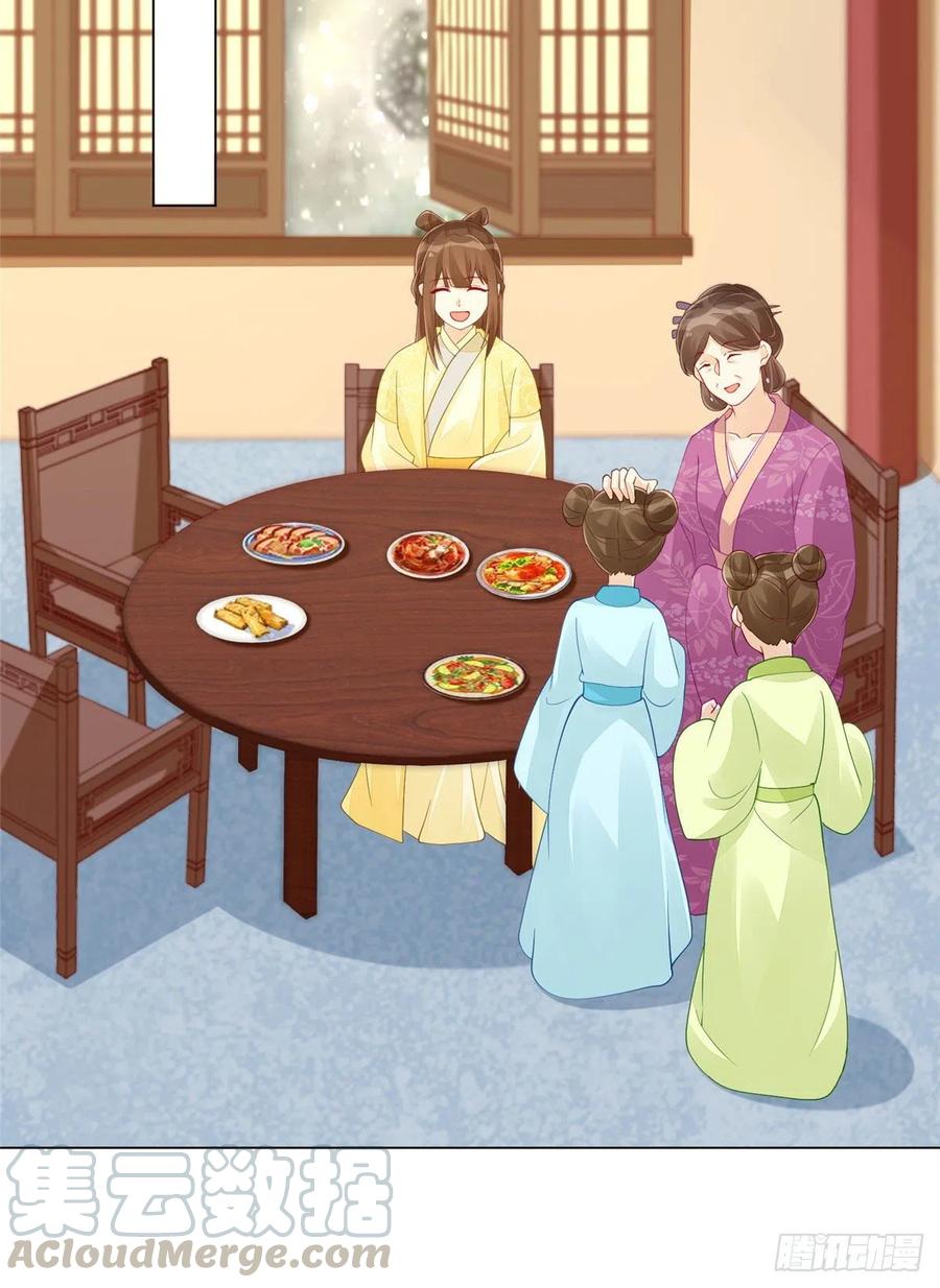 《庶女攻略》第四十四话 第23页