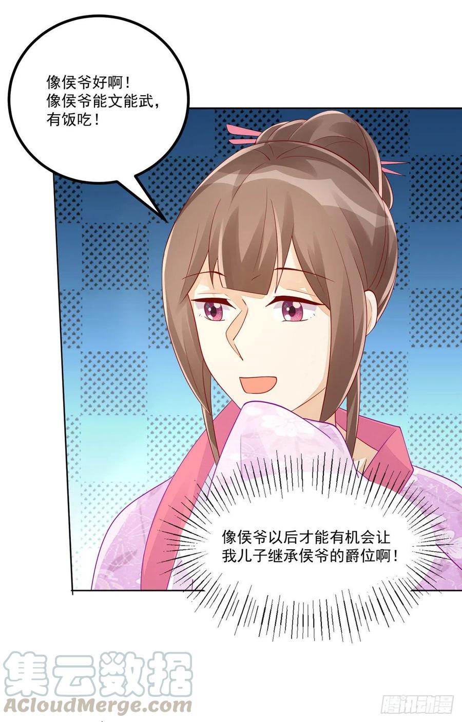 《庶女攻略》第四十四话 第37页