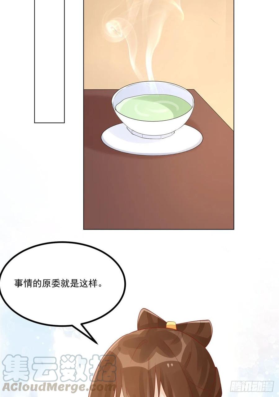 《庶女攻略》第四十四话 第7页