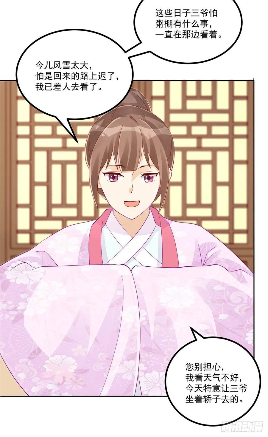 《庶女攻略》第四十四话 第26页