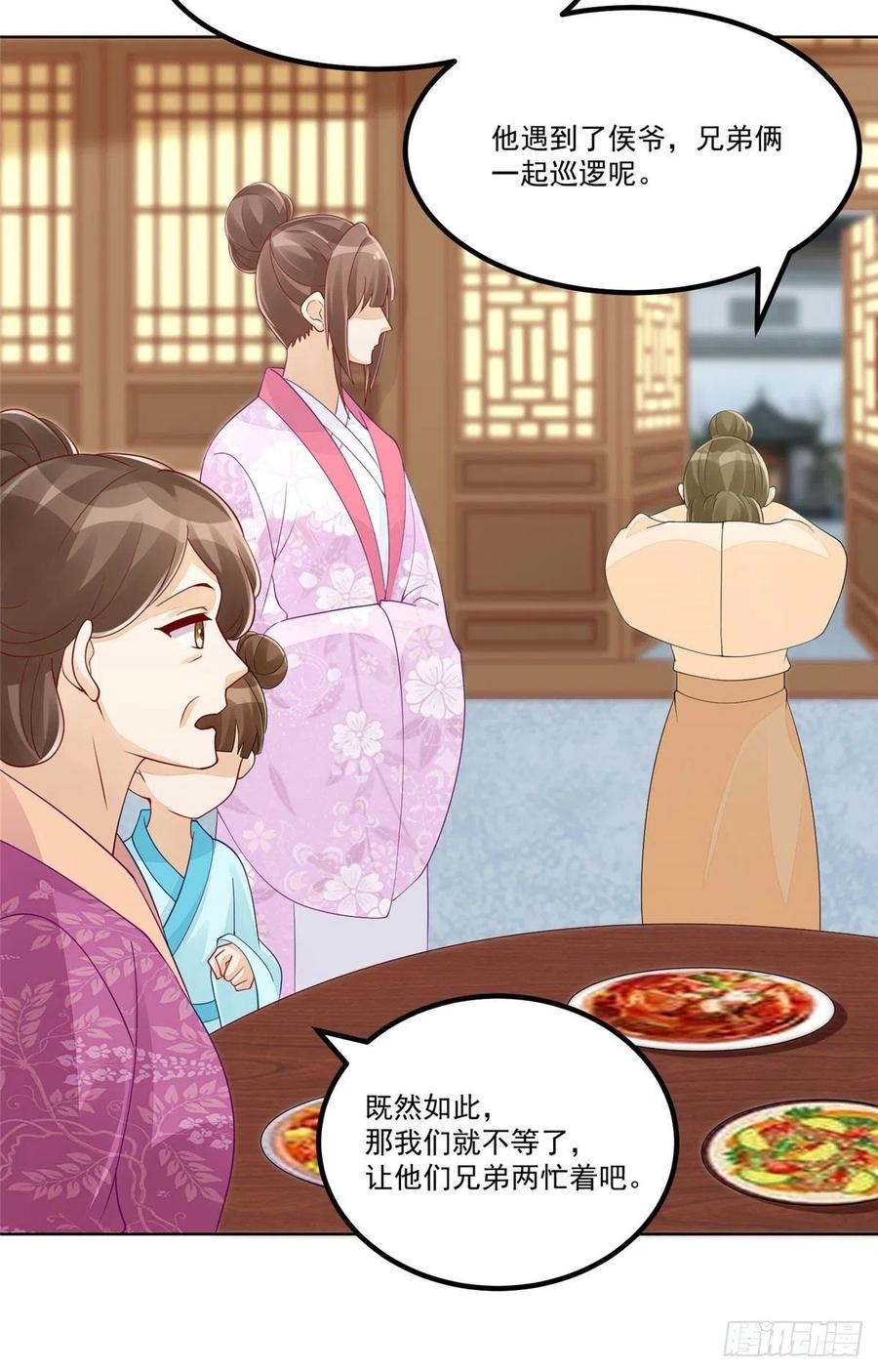 《庶女攻略》第四十四话 第28页