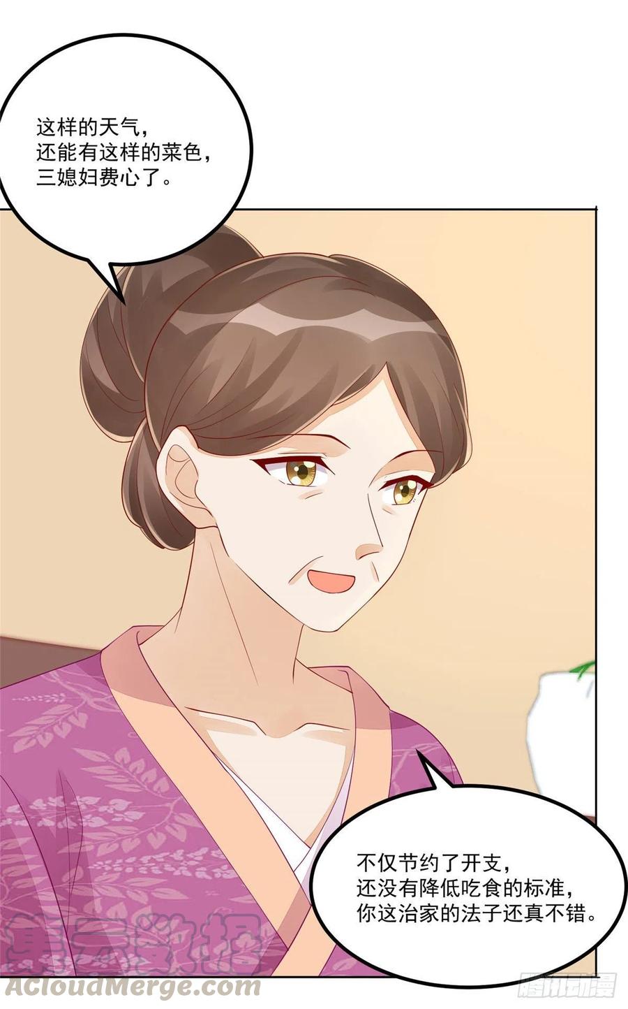 《庶女攻略》第四十四话 第31页