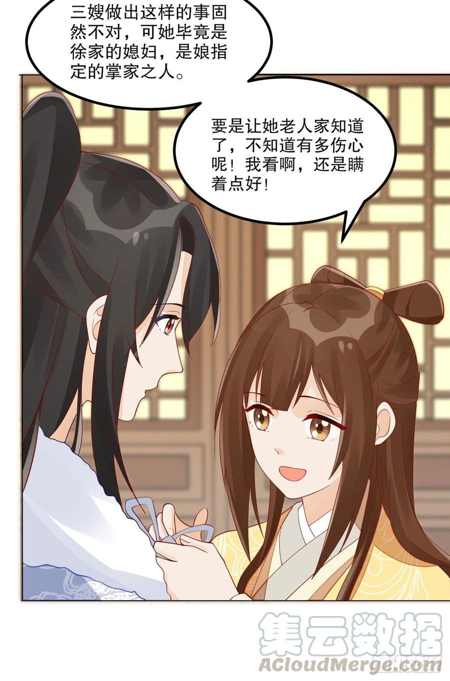 《庶女攻略》第四十四话 第13页