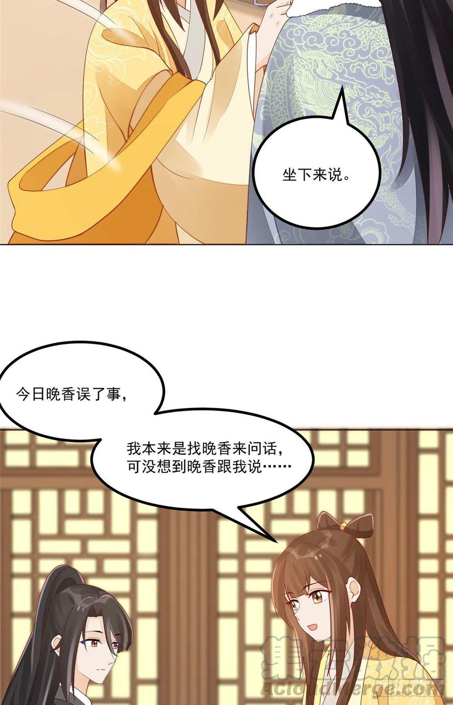 《庶女攻略》第四十四话 第5页