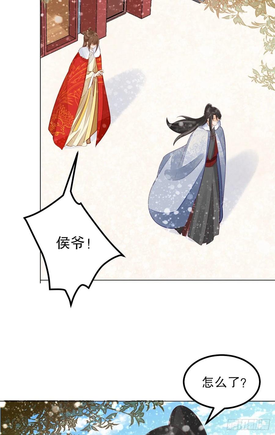 《庶女攻略》第四十四话 第16页