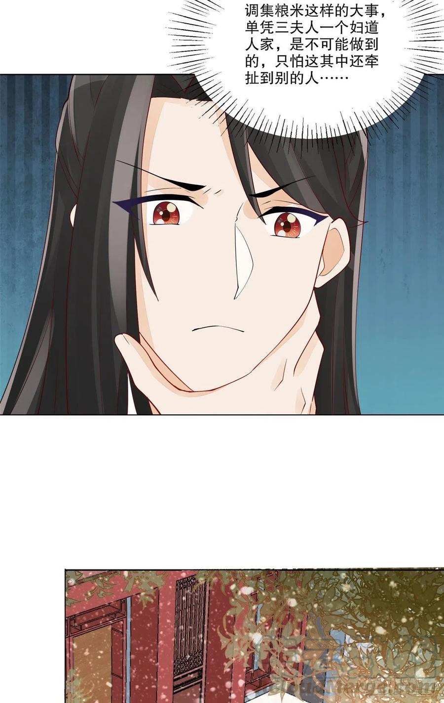 《庶女攻略》第四十四话 第15页