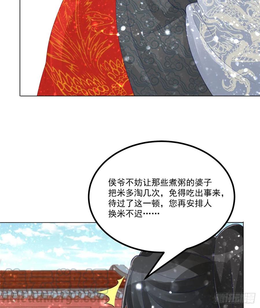 《庶女攻略》第四十四话 第19页