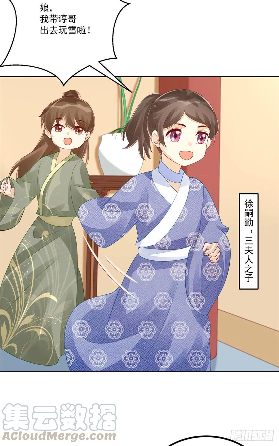 《庶女攻略》第四十四话 第35页
