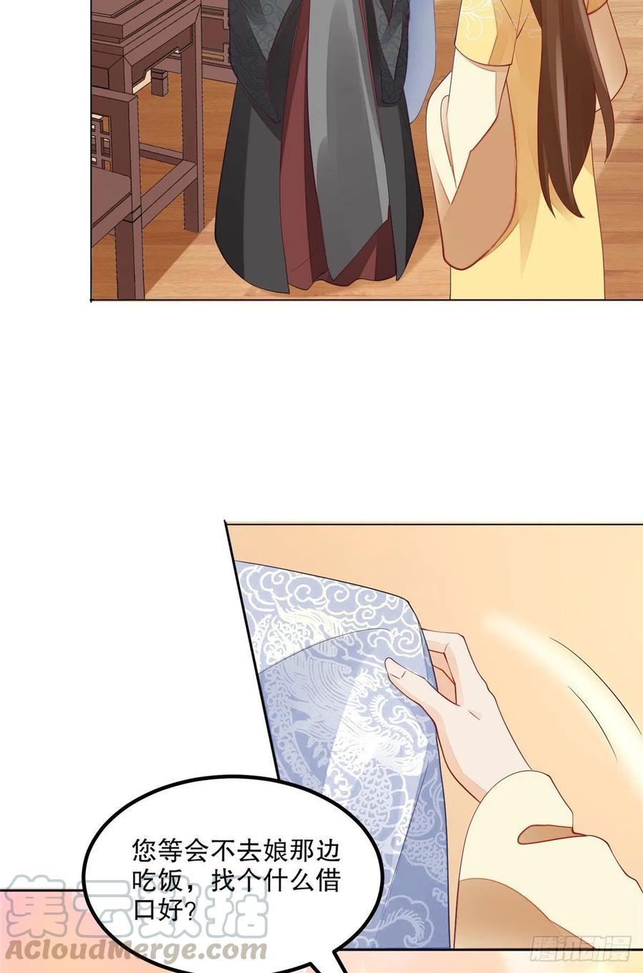 《庶女攻略》第四十四话 第11页
