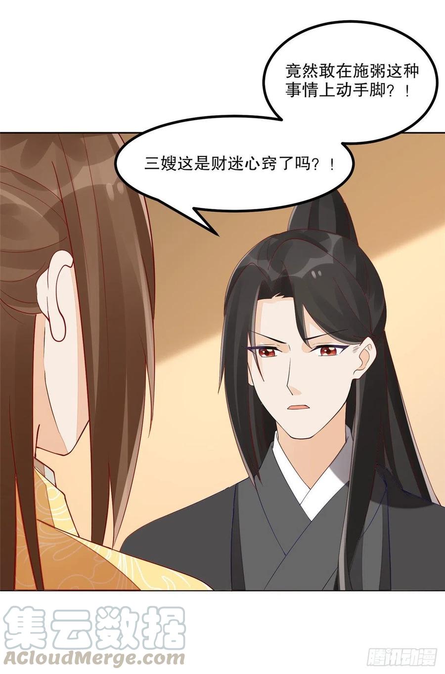 《庶女攻略》第四十四话 第9页