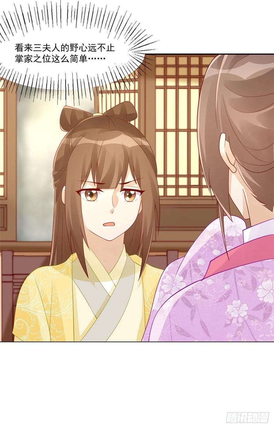 《庶女攻略》第四十四话 第38页
