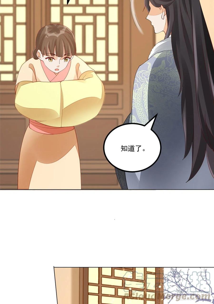 《庶女攻略》第四十四话 第3页