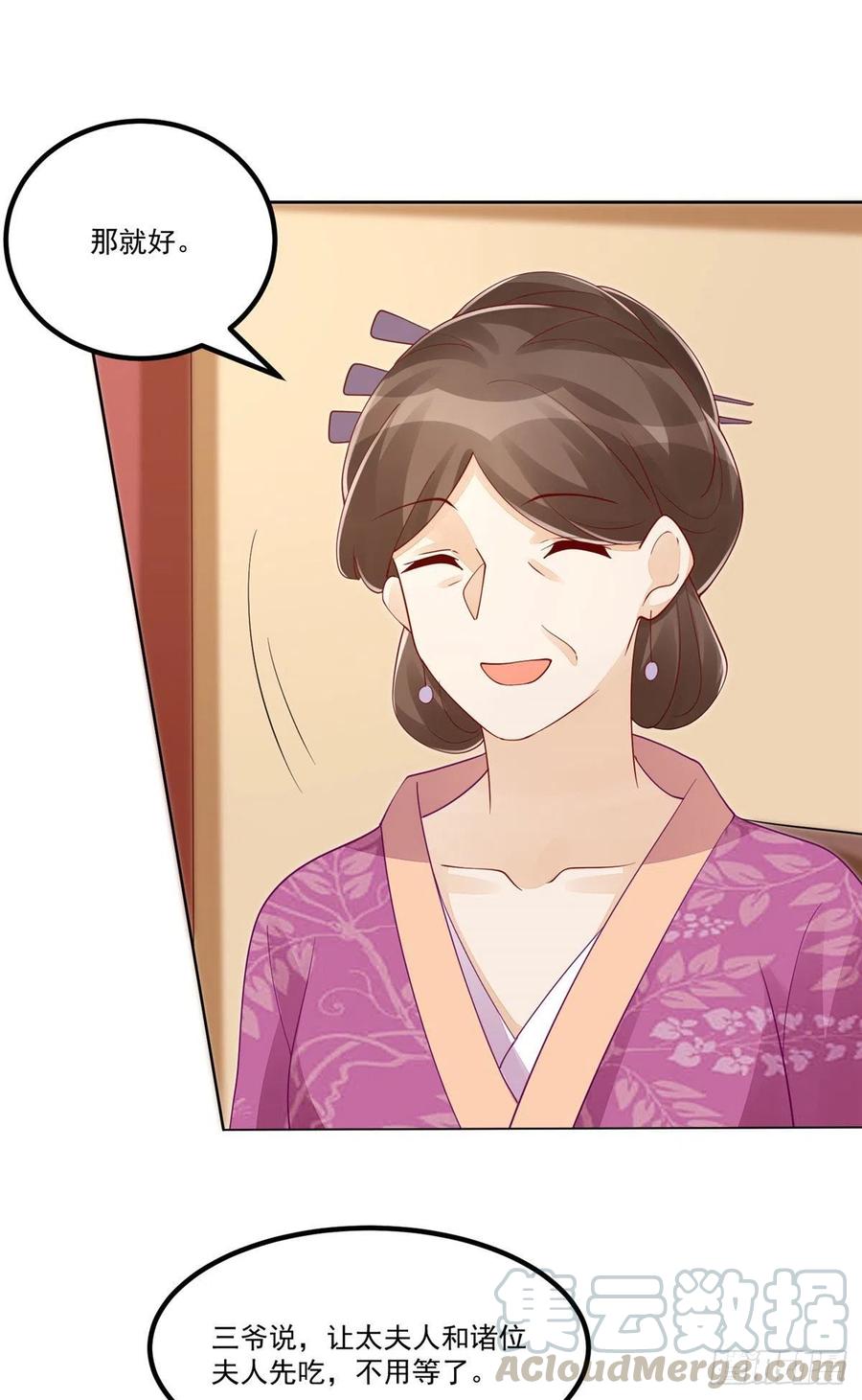 《庶女攻略》第四十四话 第27页