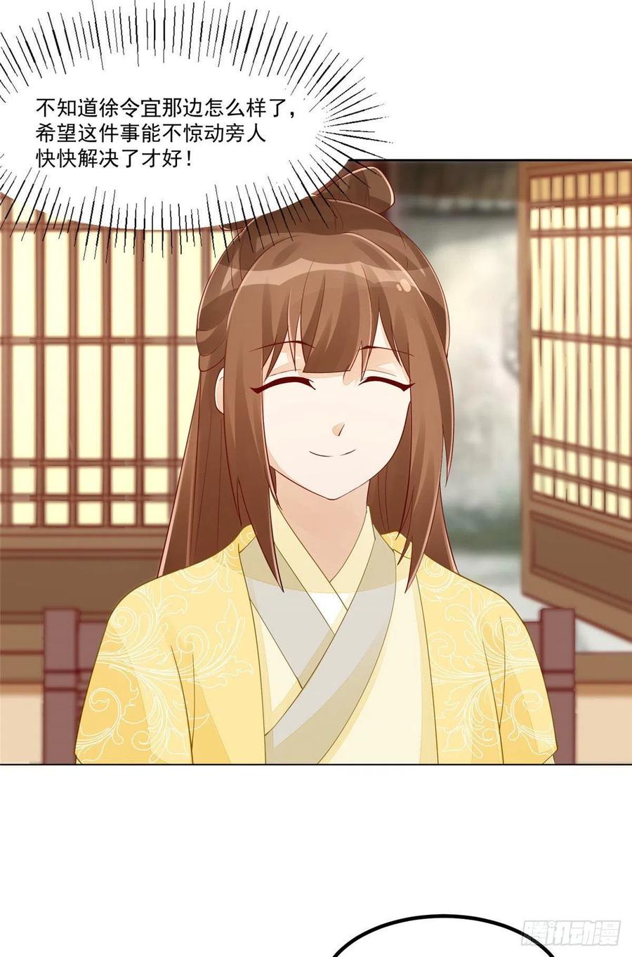 《庶女攻略》第四十四话 第24页