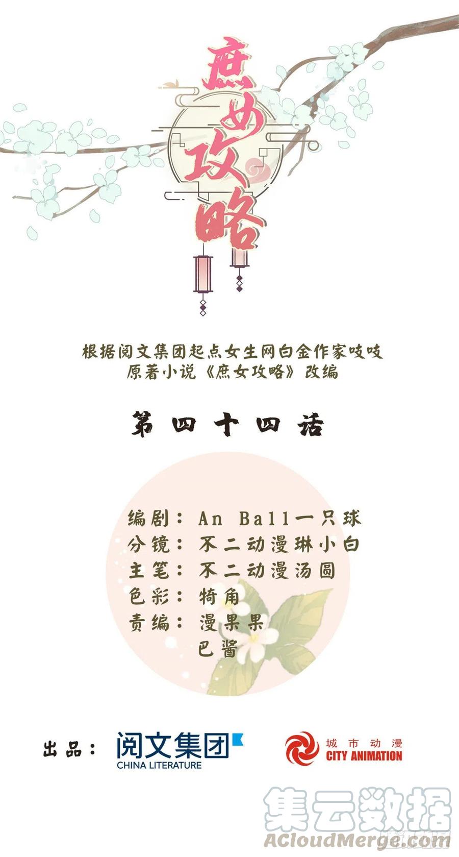 《庶女攻略》第四十四话 第1页