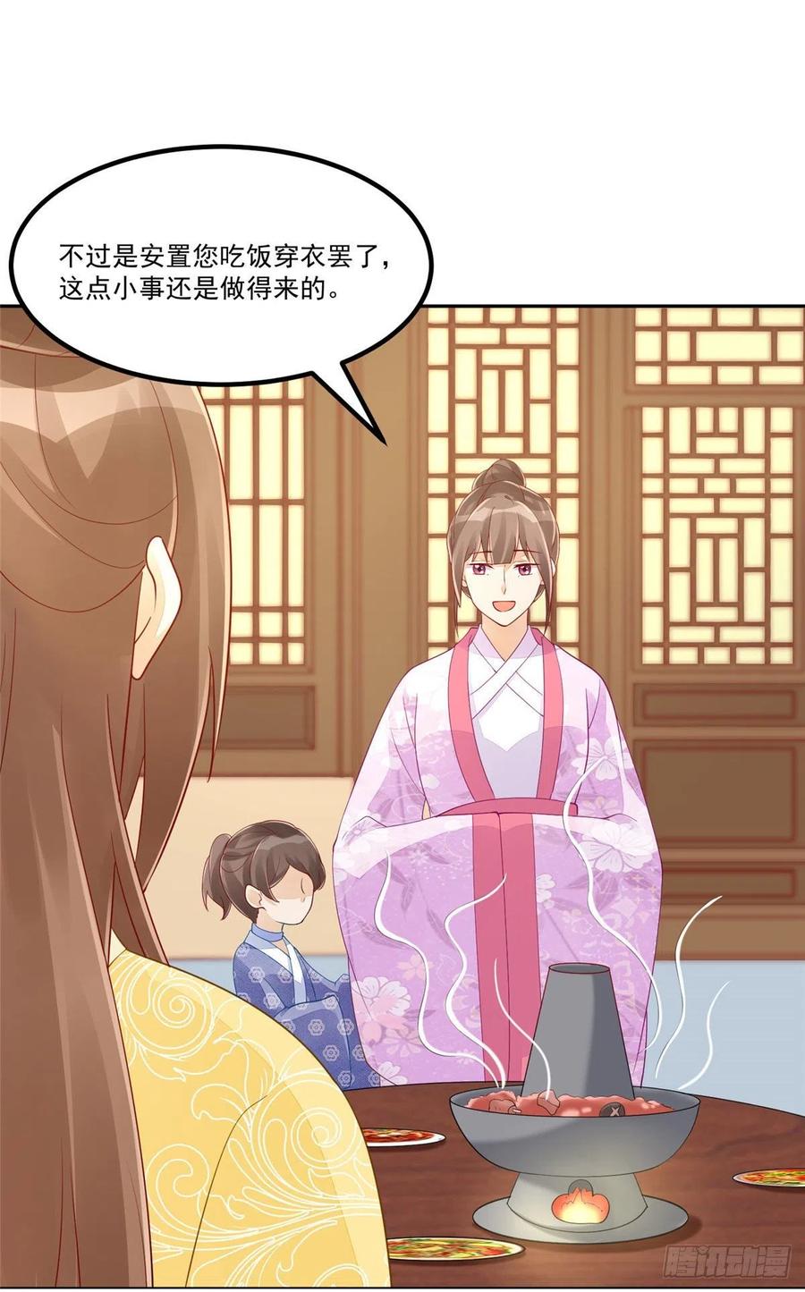 《庶女攻略》第四十四话 第32页