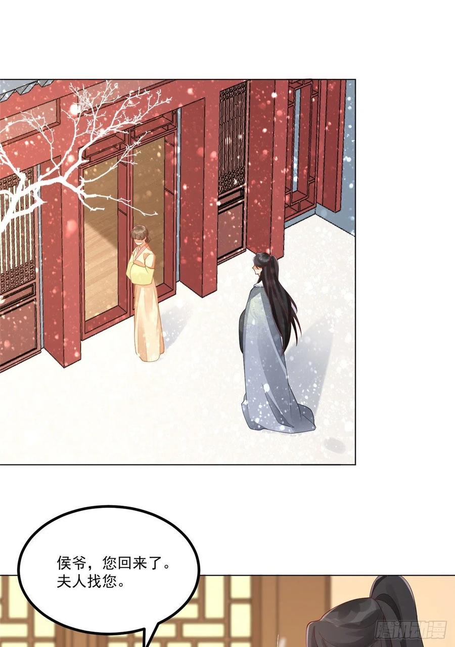 《庶女攻略》第四十四话 第2页