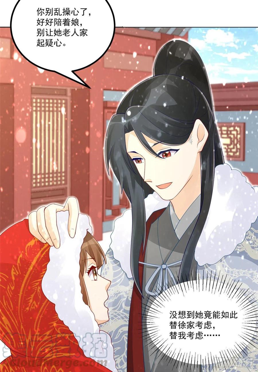 《庶女攻略》第四十四话 第21页
