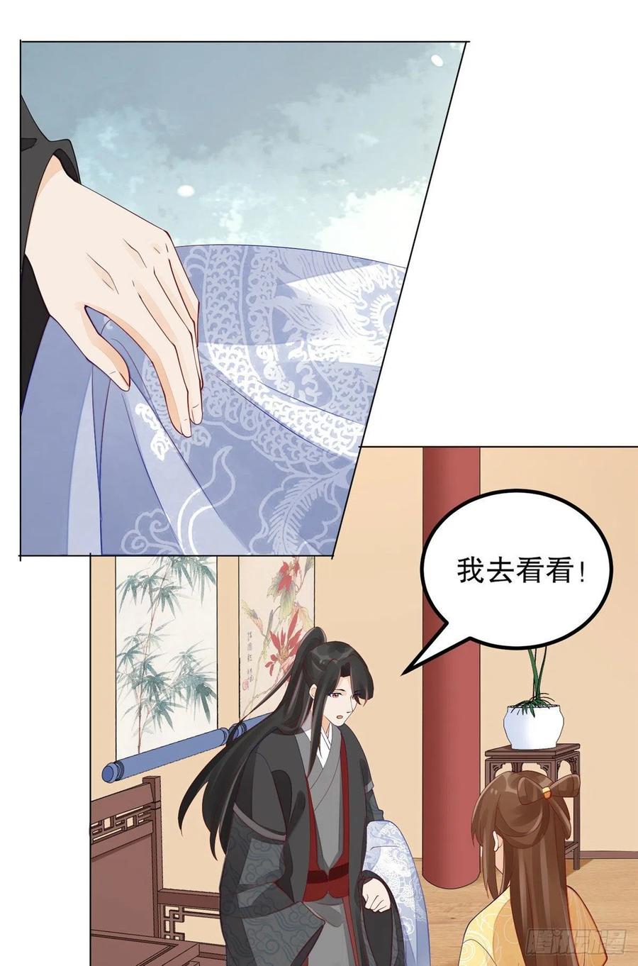 《庶女攻略》第四十四话 第10页