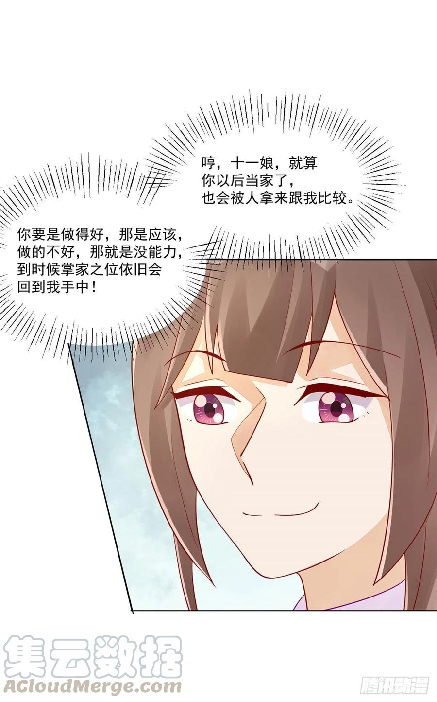 《庶女攻略》第四十四话 第33页