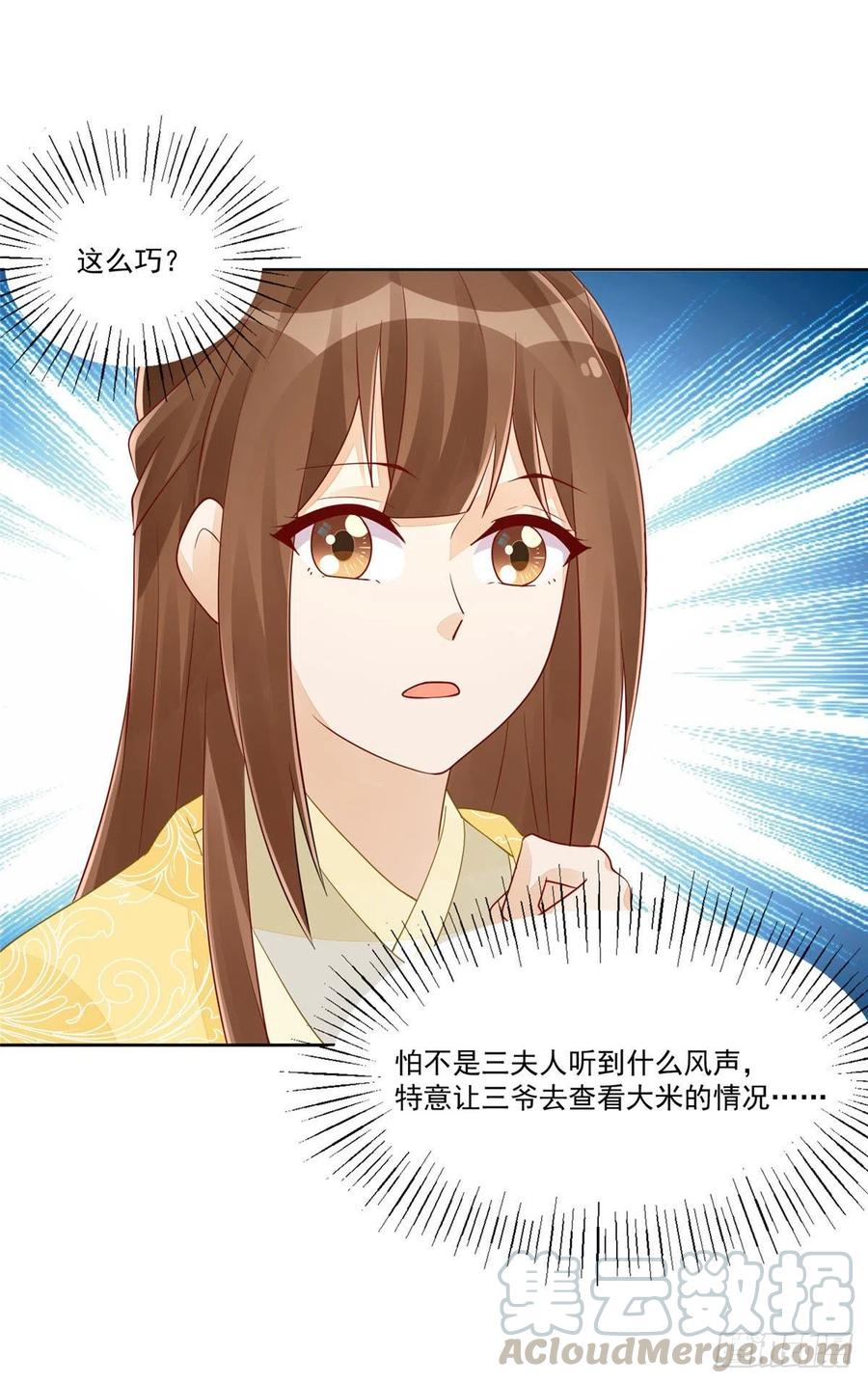 《庶女攻略》第四十四话 第29页
