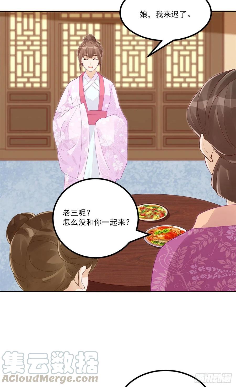 《庶女攻略》第四十四话 第25页