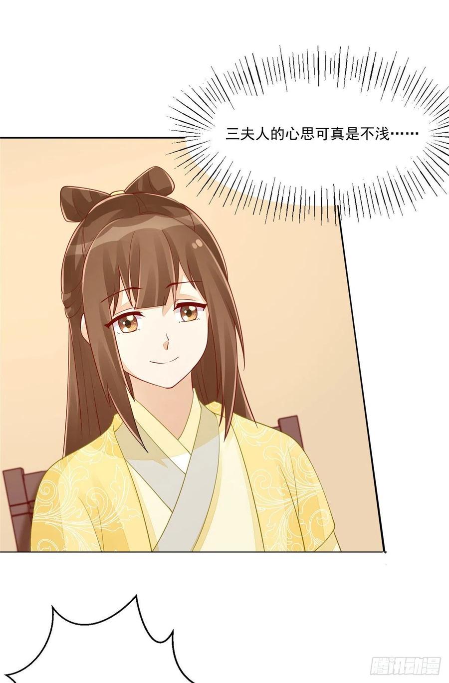 《庶女攻略》第四十四话 第34页