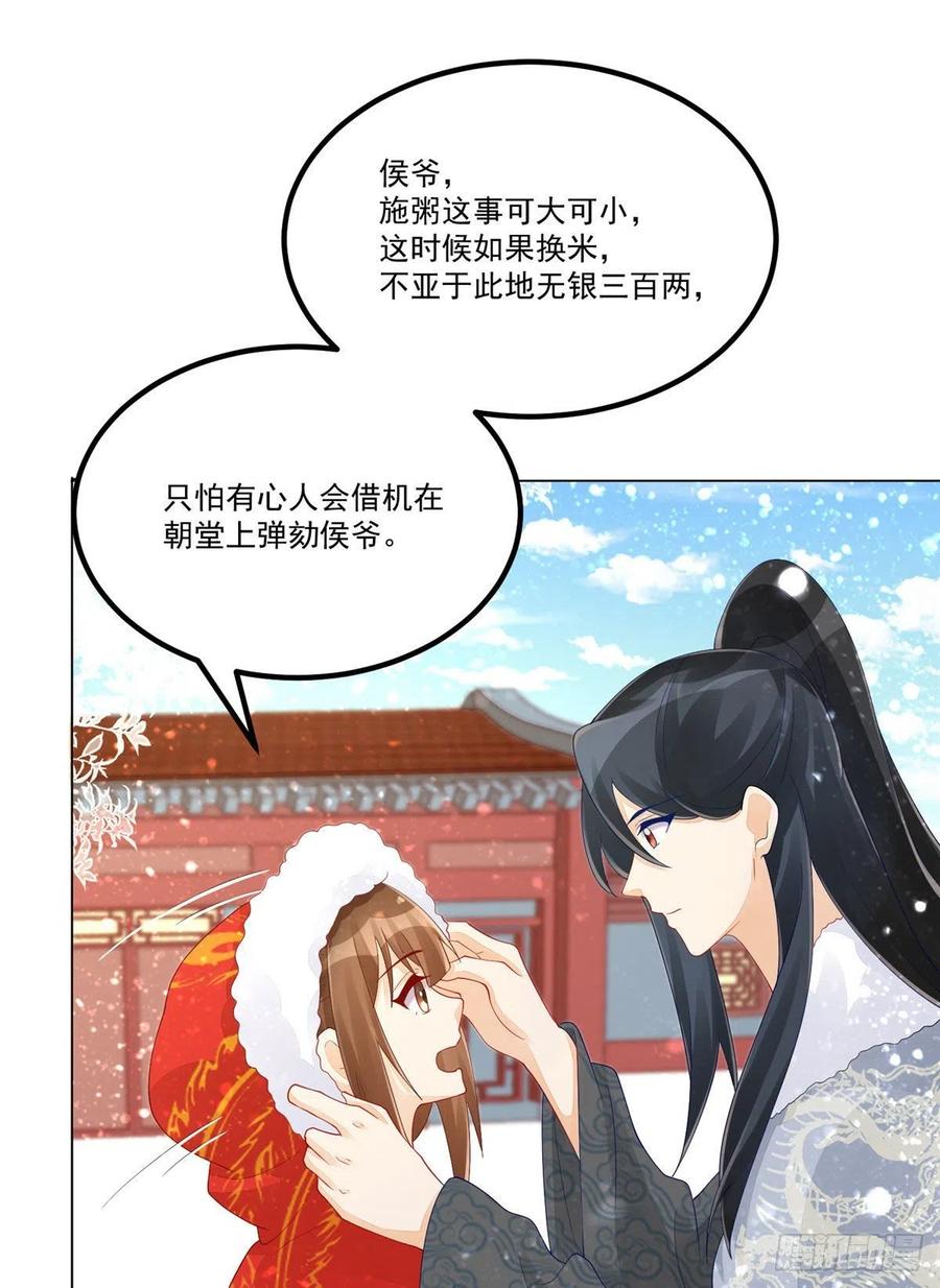 《庶女攻略》第四十四话 第18页