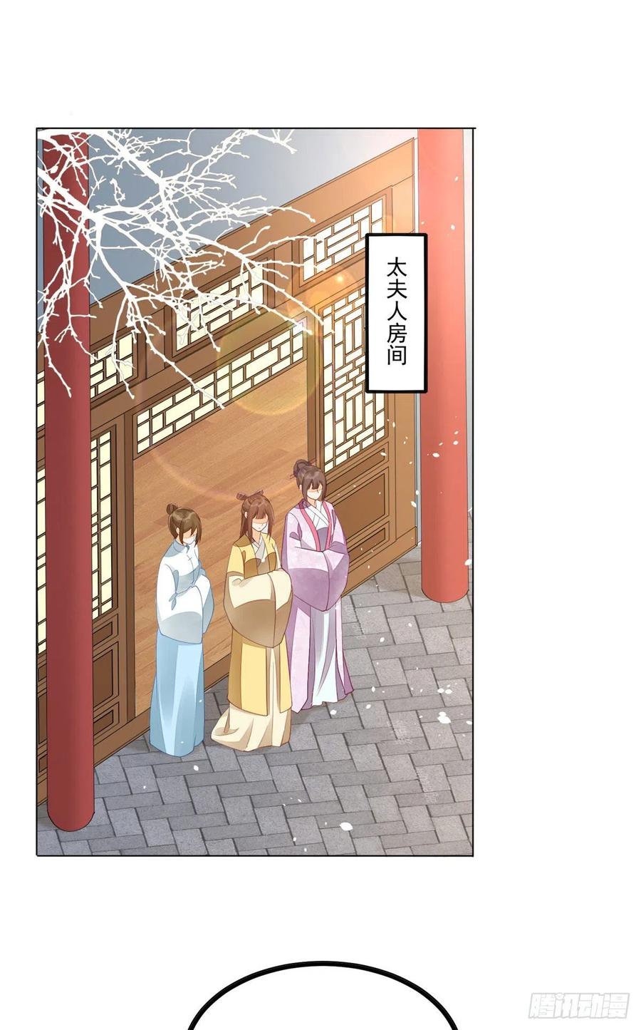 《庶女攻略》第四十五话 第2页