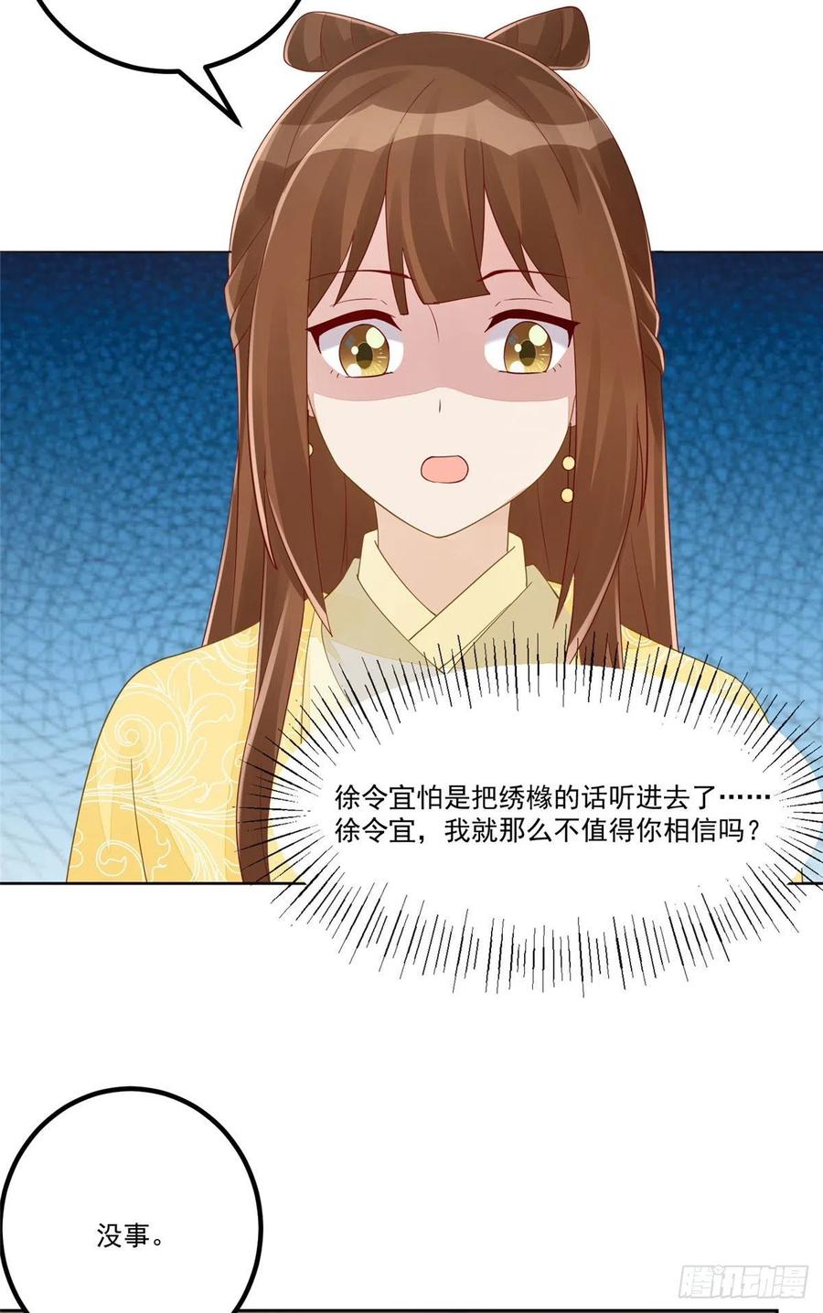 《庶女攻略》第四十五话 第35页