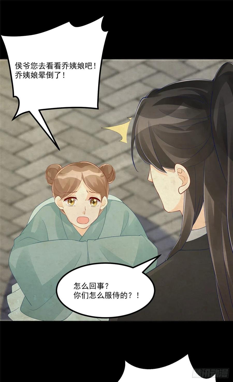 《庶女攻略》第四十五话 第24页