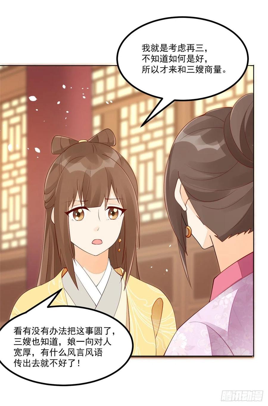 《庶女攻略》第四十五话 第6页
